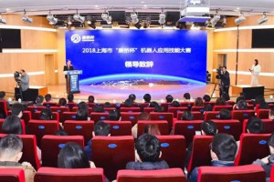 2018年12月9日上午，2018上海市“康桥杯”机器人应用技能大赛开幕式在康桥工业园隆重举行